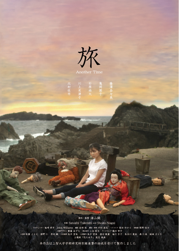 上映映画「旅」